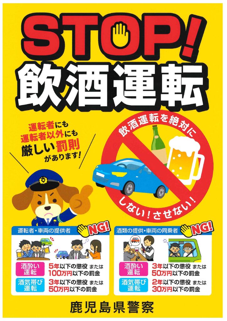 STOP飲酒運転のサムネイル