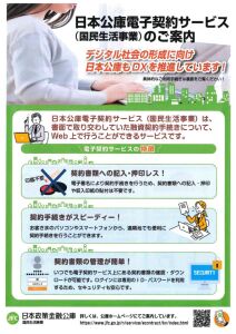 日本公庫電子契約サービスのご案内のサムネイル